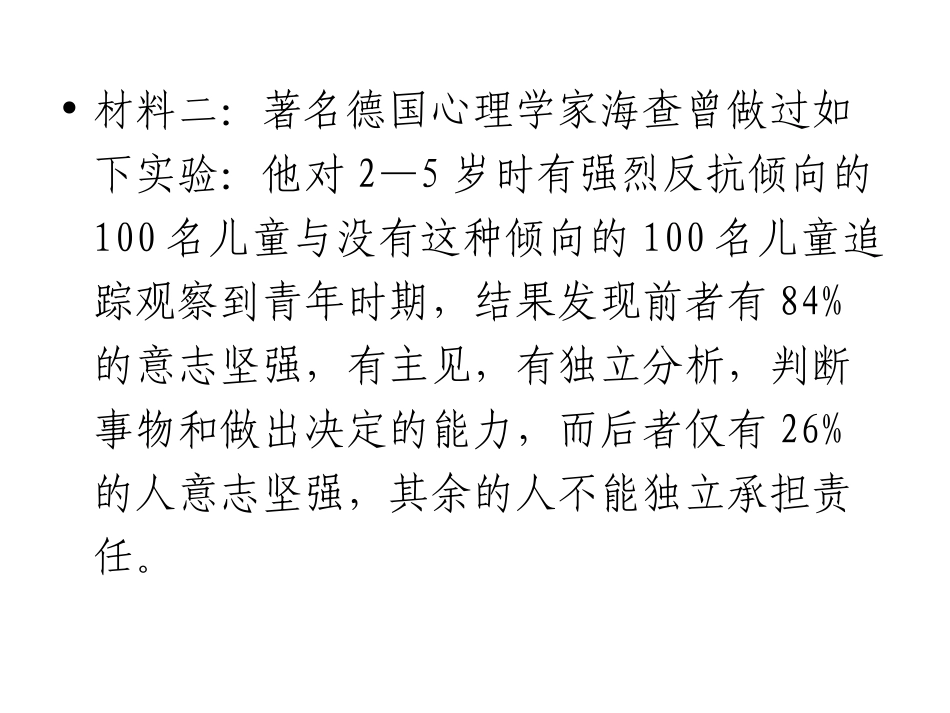 教育是吸引，而不_第3页