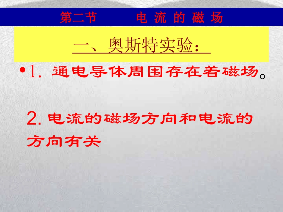 新课标初三物理电流的磁场_第2页