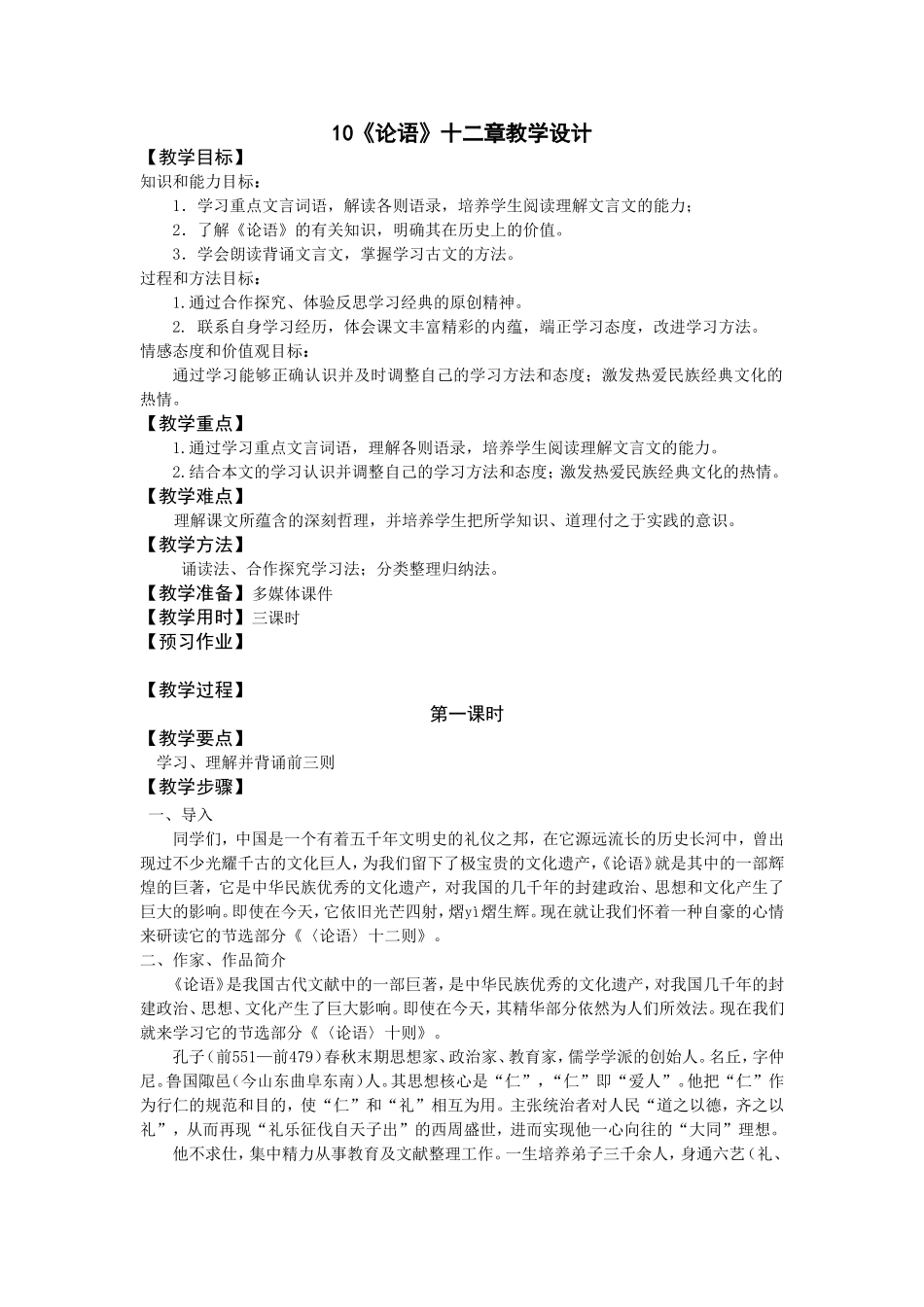《论语》十二章1_第1页