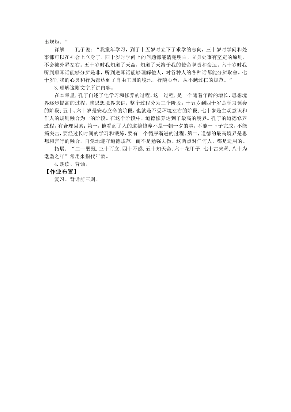《论语》十二章1_第3页