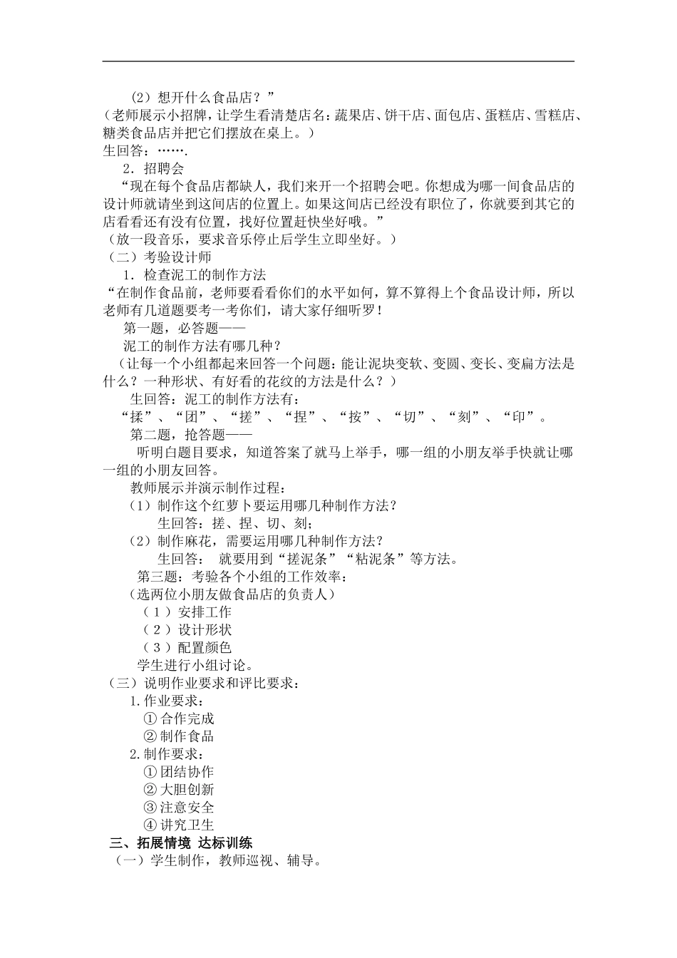 小小食品店教案_第2页