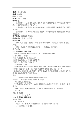小小食品店教案