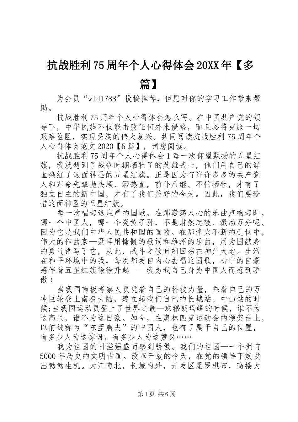 抗战胜利75周年个人心得体会20XX年【多篇】_第1页