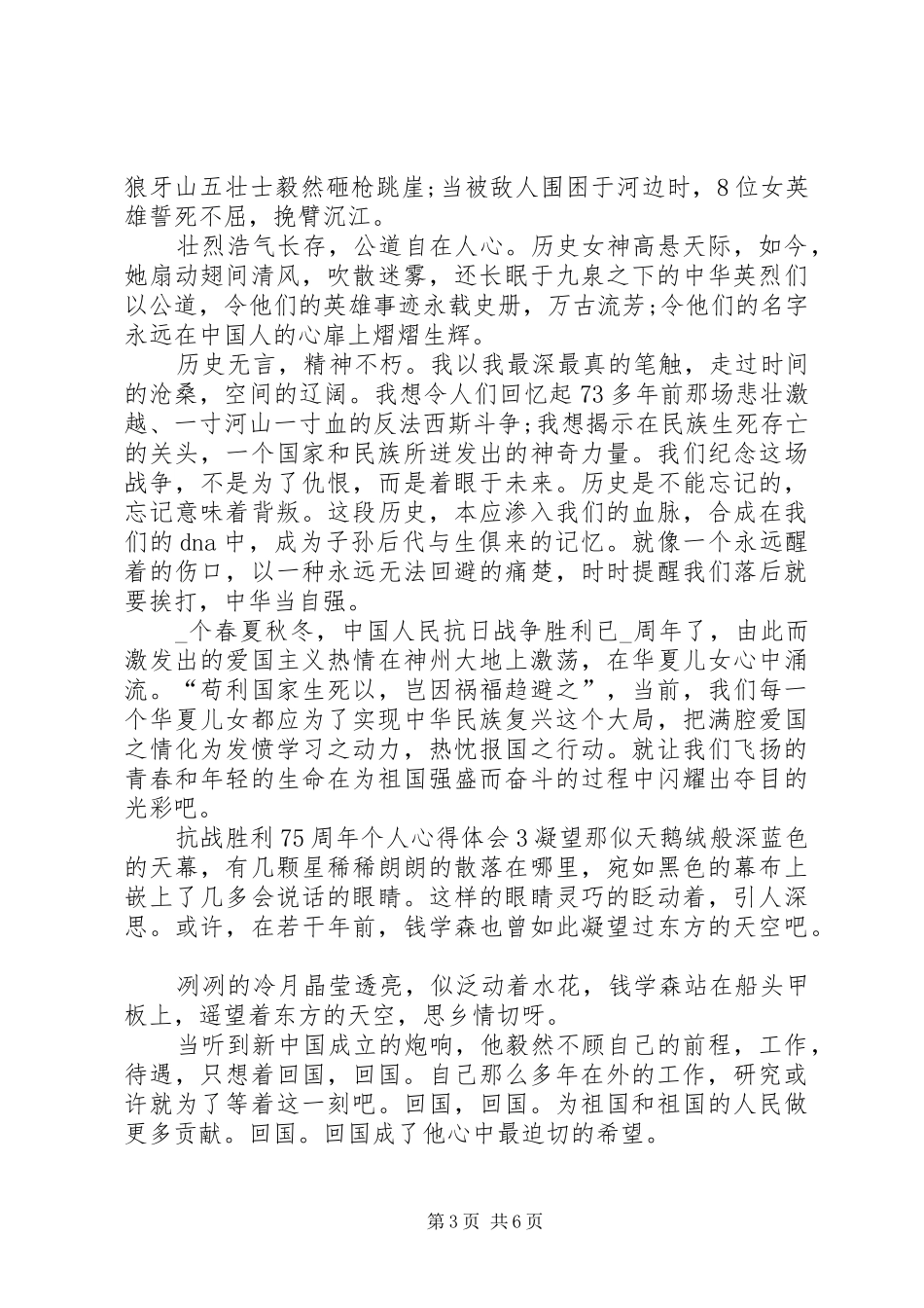 抗战胜利75周年个人心得体会20XX年【多篇】_第3页