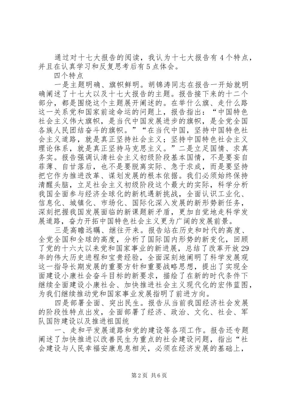 思想汇报2(十七大报告学习心得体会) (2)_第2页