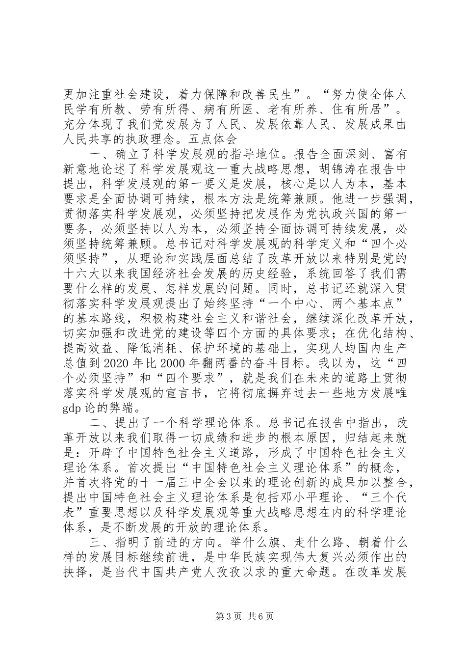 思想汇报2(十七大报告学习心得体会) (2)_第3页