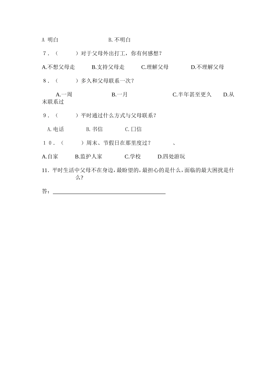 同一片蓝天下_第2页