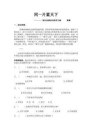 同一片蓝天下
