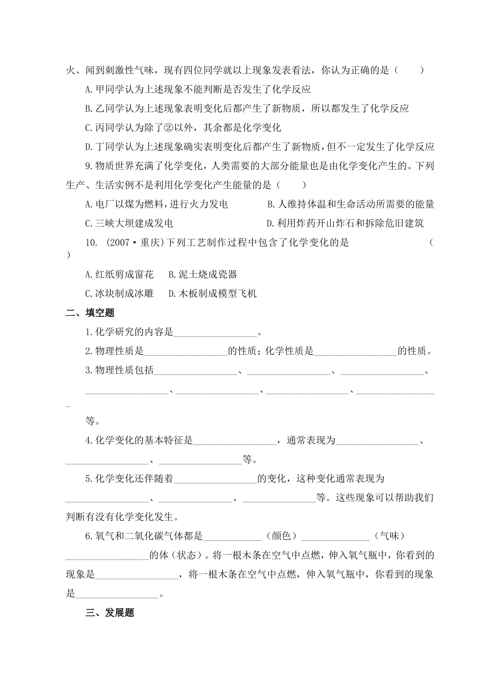 习题资源—课题1物质的变化和性质_第2页