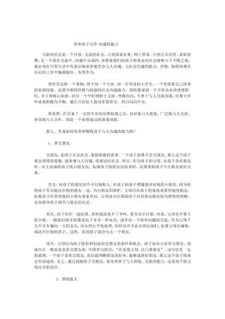 培养孩子合作·沟通的能力