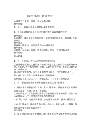 《圆的世界》设计