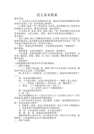 花儿朵朵教案