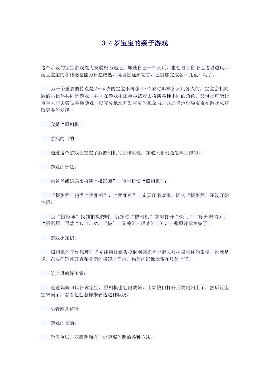 岁宝宝的亲子游戏_第1页