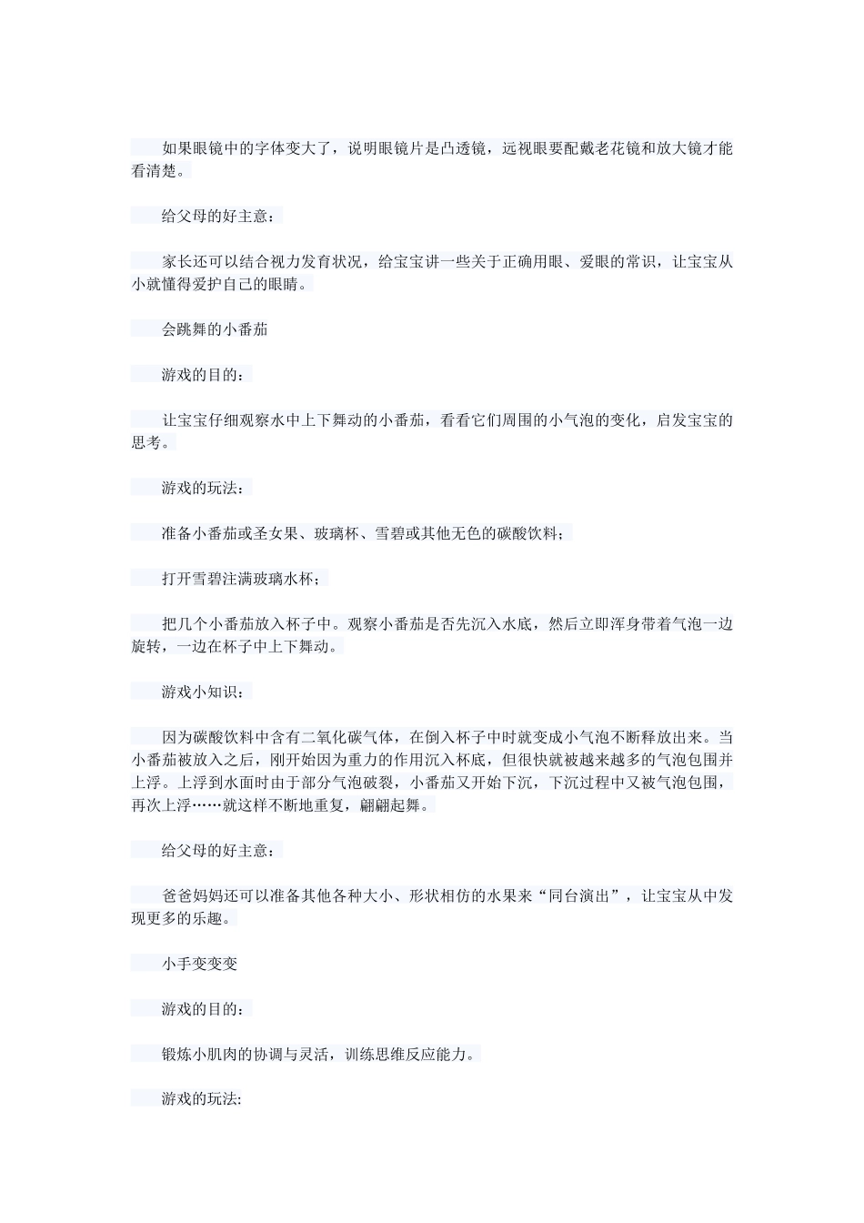 岁宝宝的亲子游戏_第3页