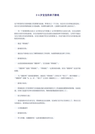 岁宝宝的亲子游戏