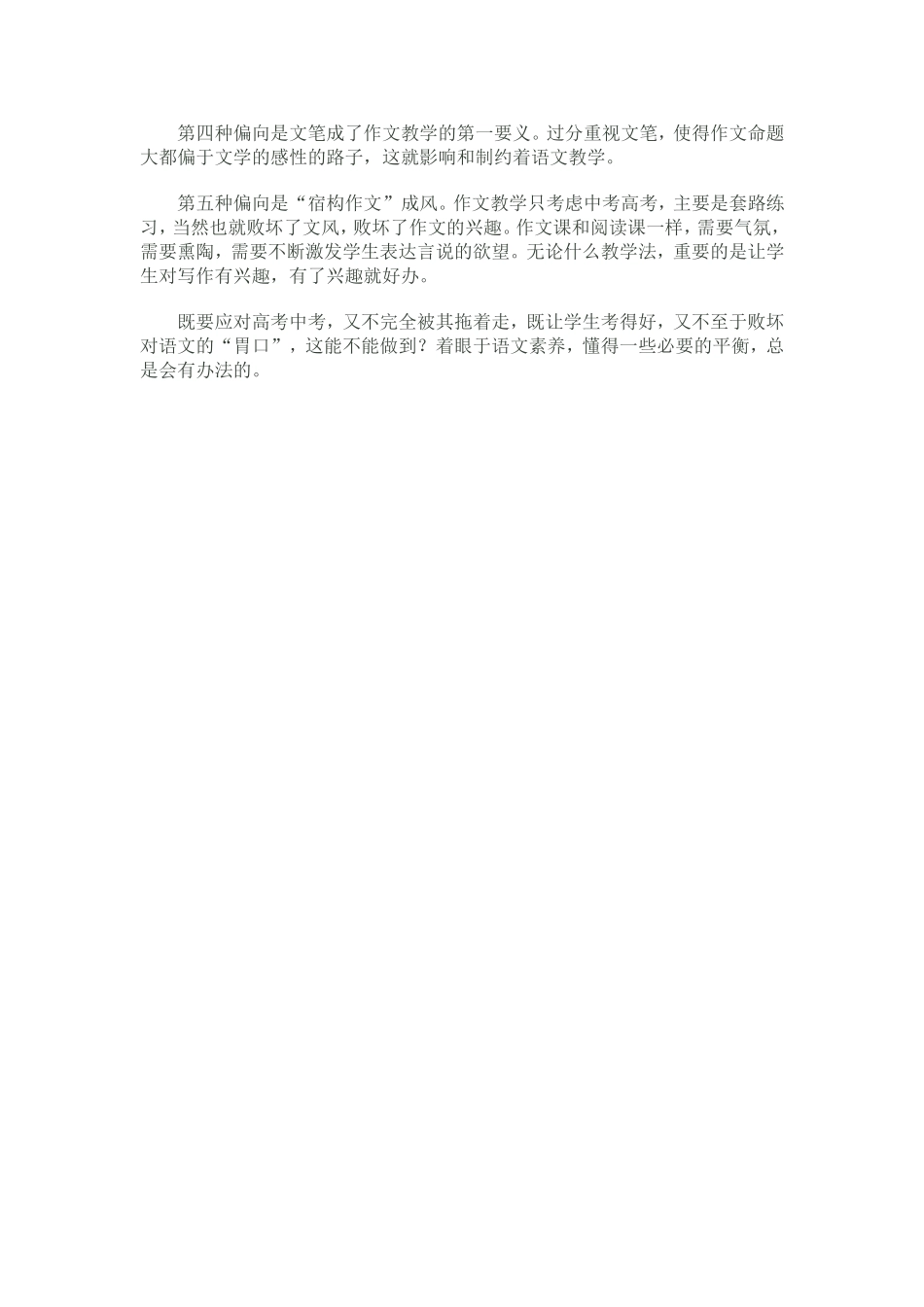 温儒敏学生的语文素养从哪里来_第2页