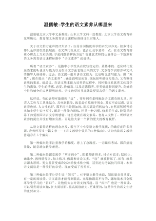 温儒敏学生的语文素养从哪里来