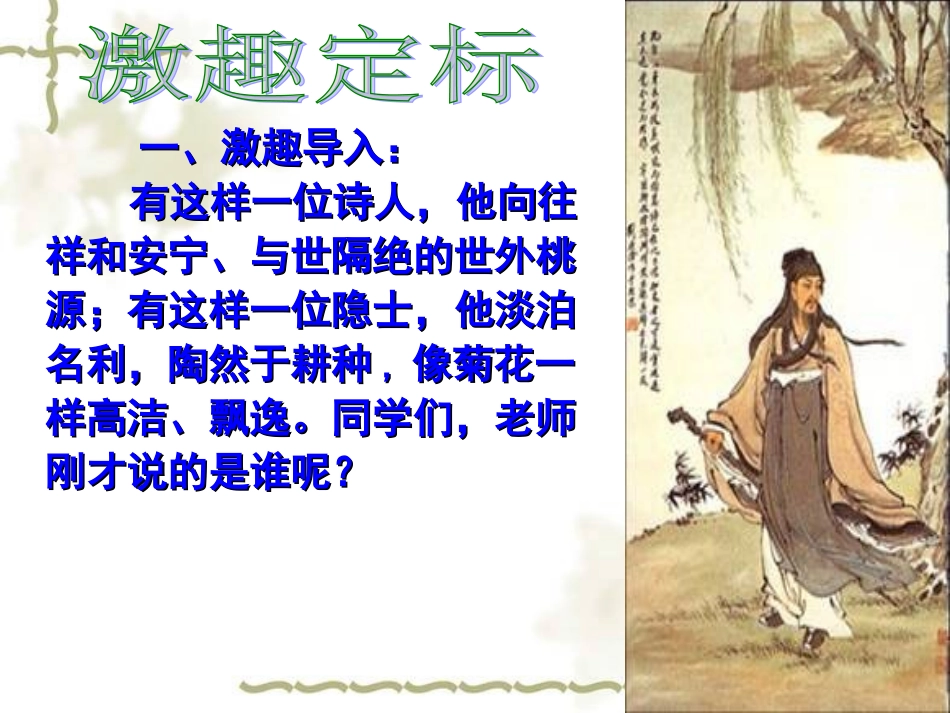 归园田居xin（其一）_第1页