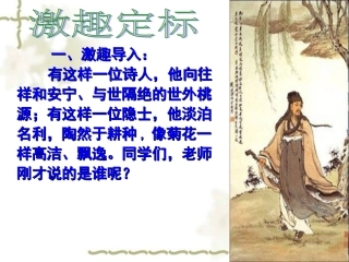 归园田居xin（其一）