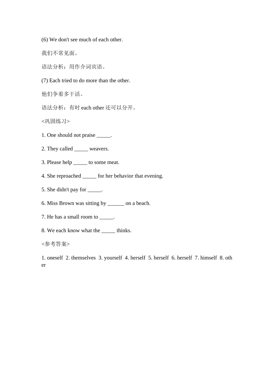 自身代词和相互代词_第2页