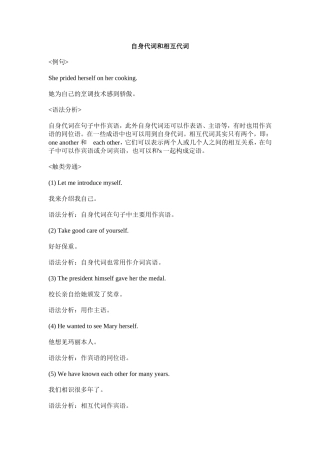 自身代词和相互代词