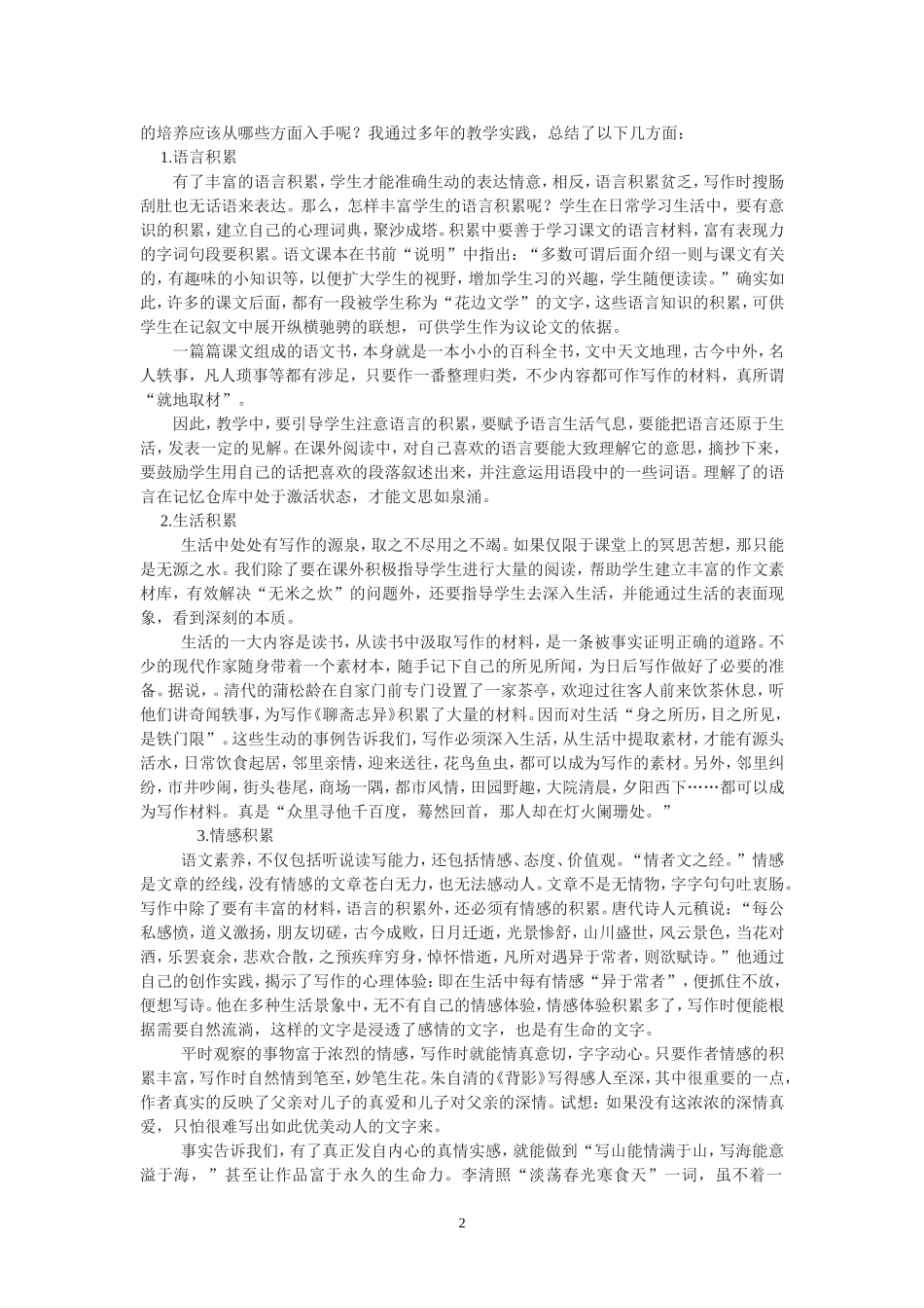 浅谈如何指导中学生作文_第2页