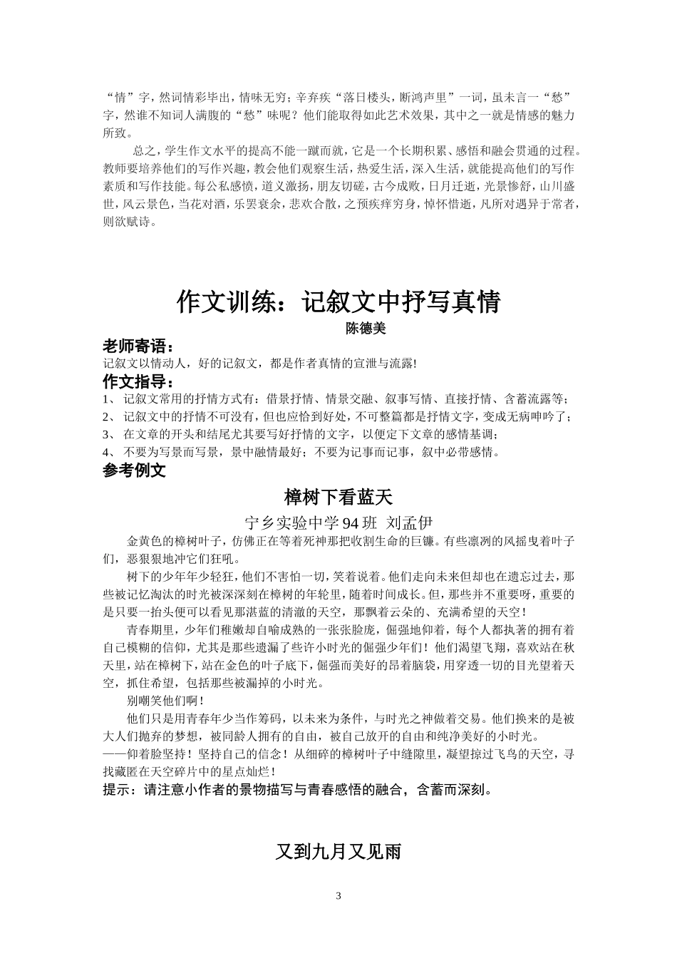 浅谈如何指导中学生作文_第3页