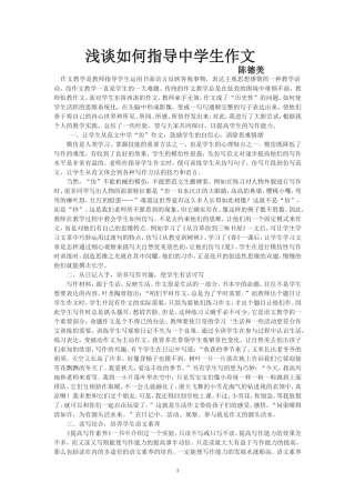 浅谈如何指导中学生作文