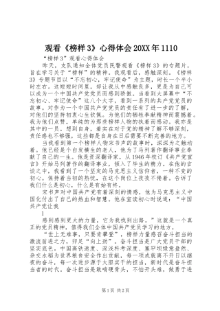 观看《榜样3》心得体会20XX年1110 (5)