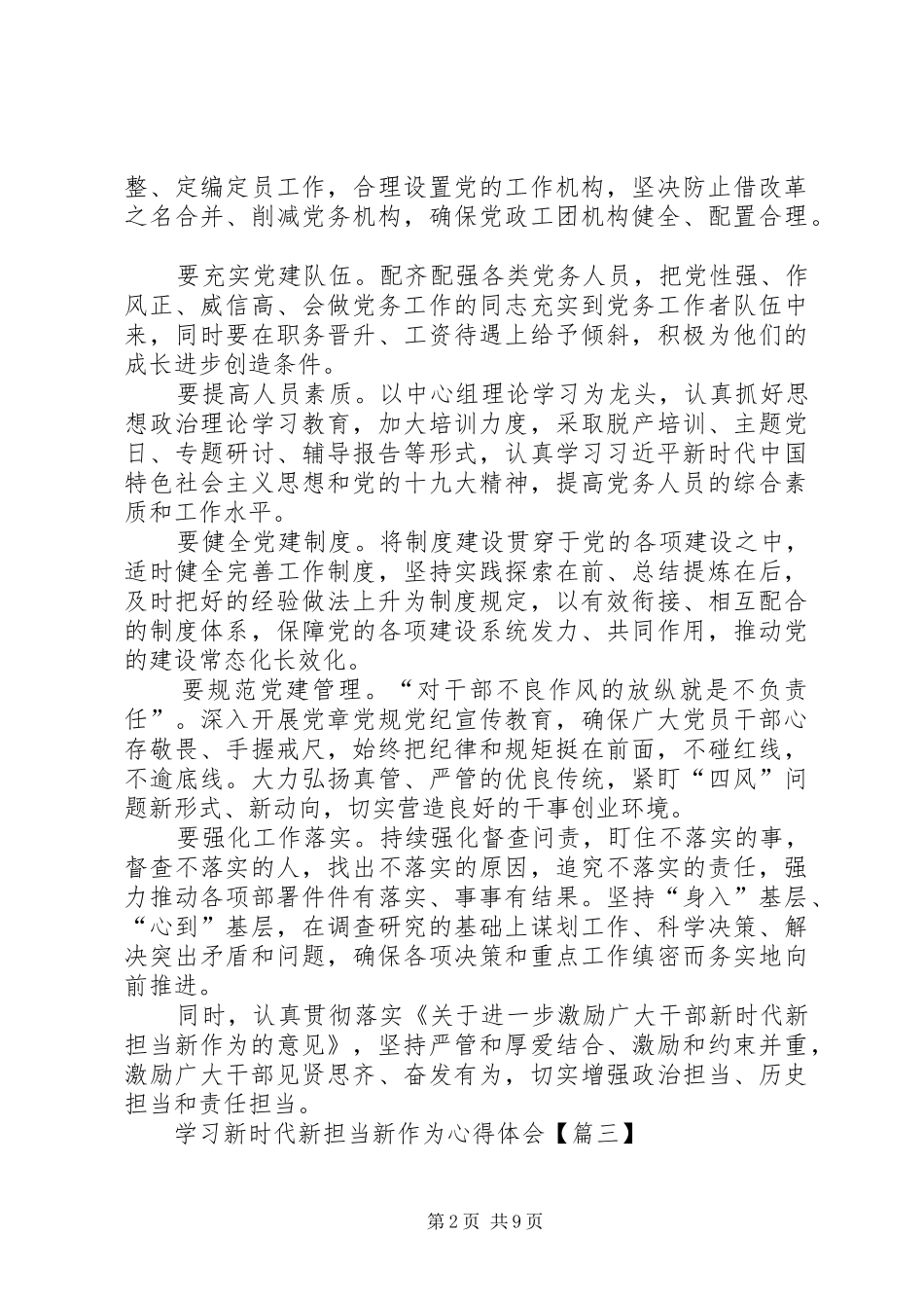 20XX年学习新时代新担当新作为心得体会8篇_第2页