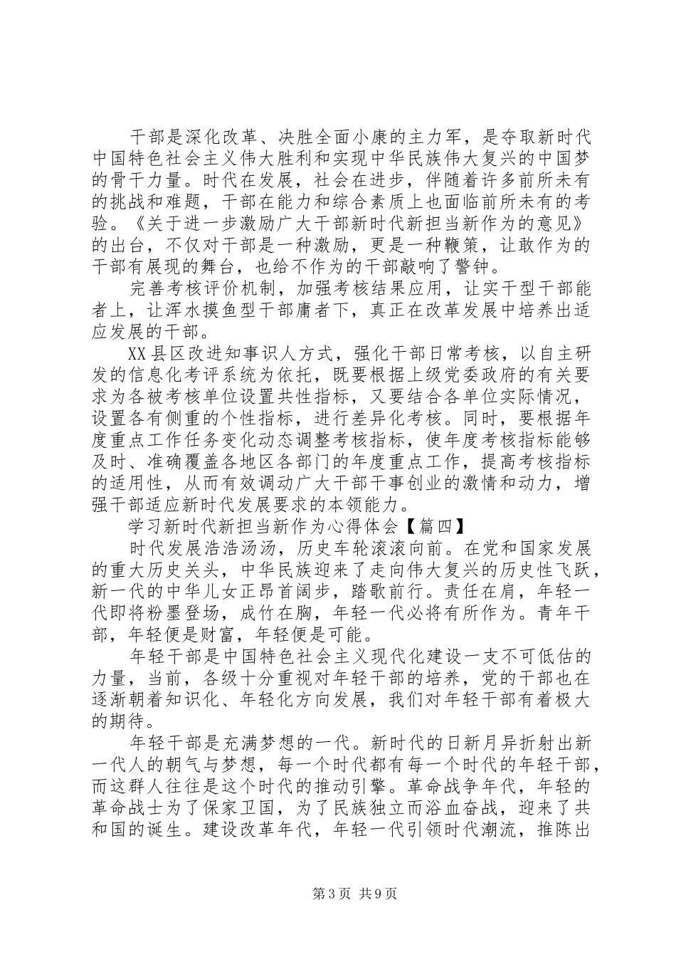 20XX年学习新时代新担当新作为心得体会8篇_第3页