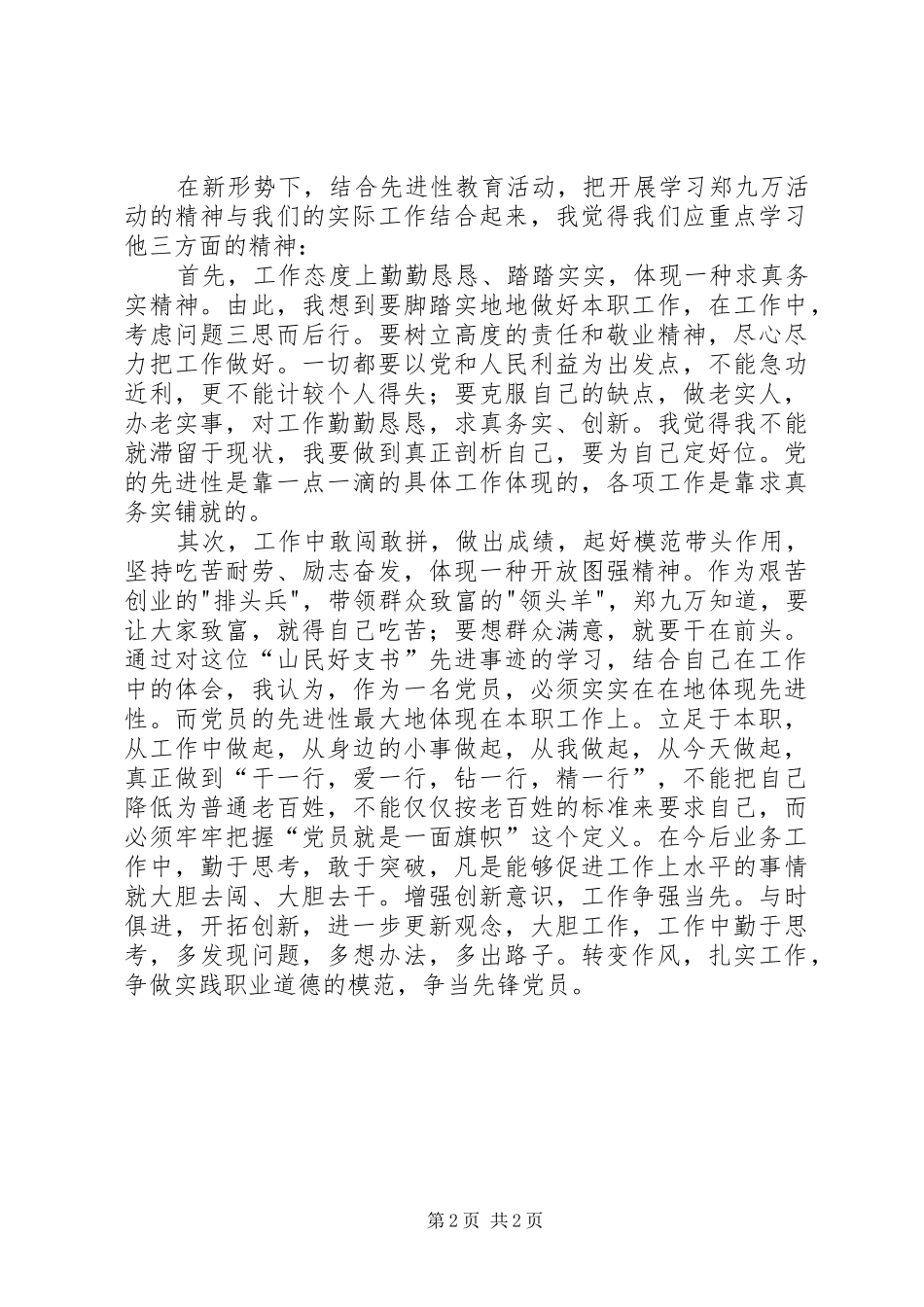 学九万精神、讲敬业奉献心得体会_第2页
