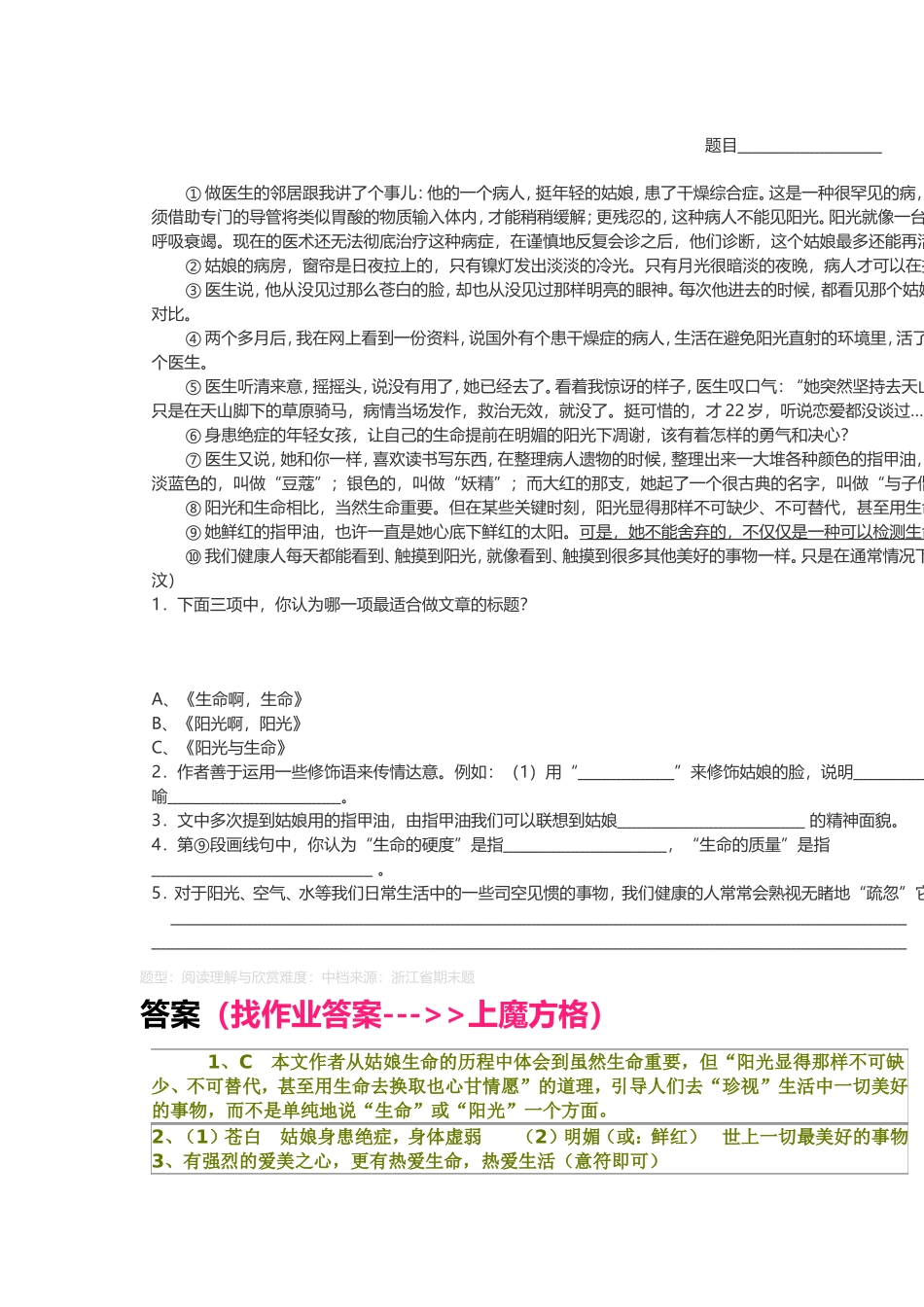 语文阅读理解_第1页