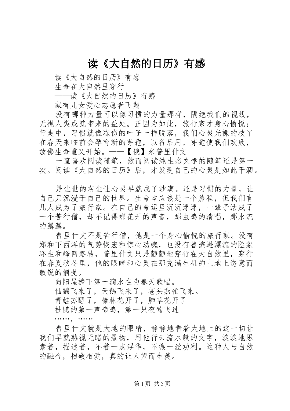 读《大自然的日历》有感_第1页