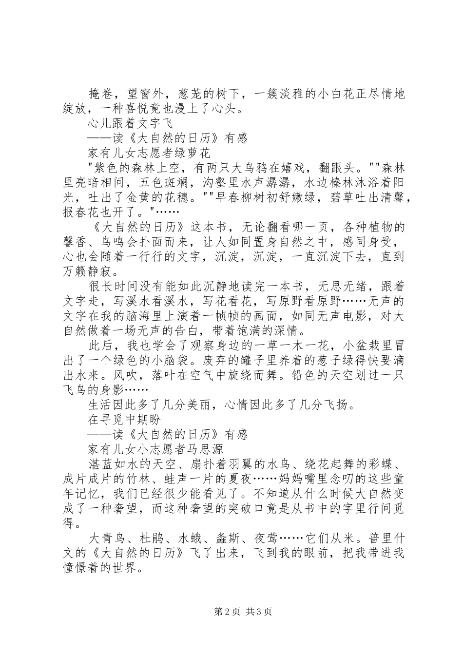 读《大自然的日历》有感_第2页