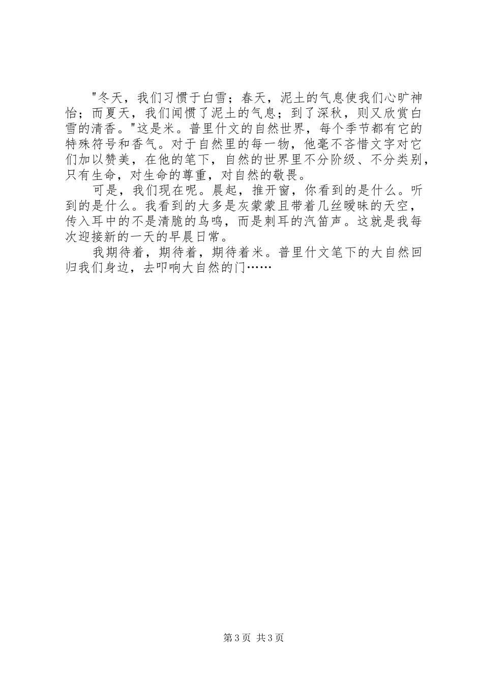 读《大自然的日历》有感_第3页