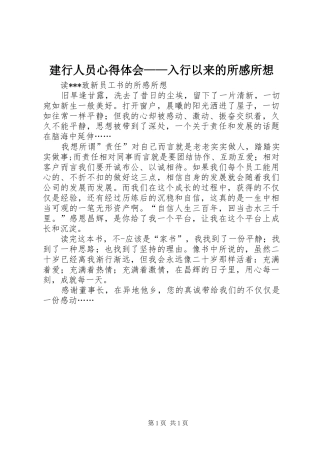 建行人员心得体会——入行以来的所感所想