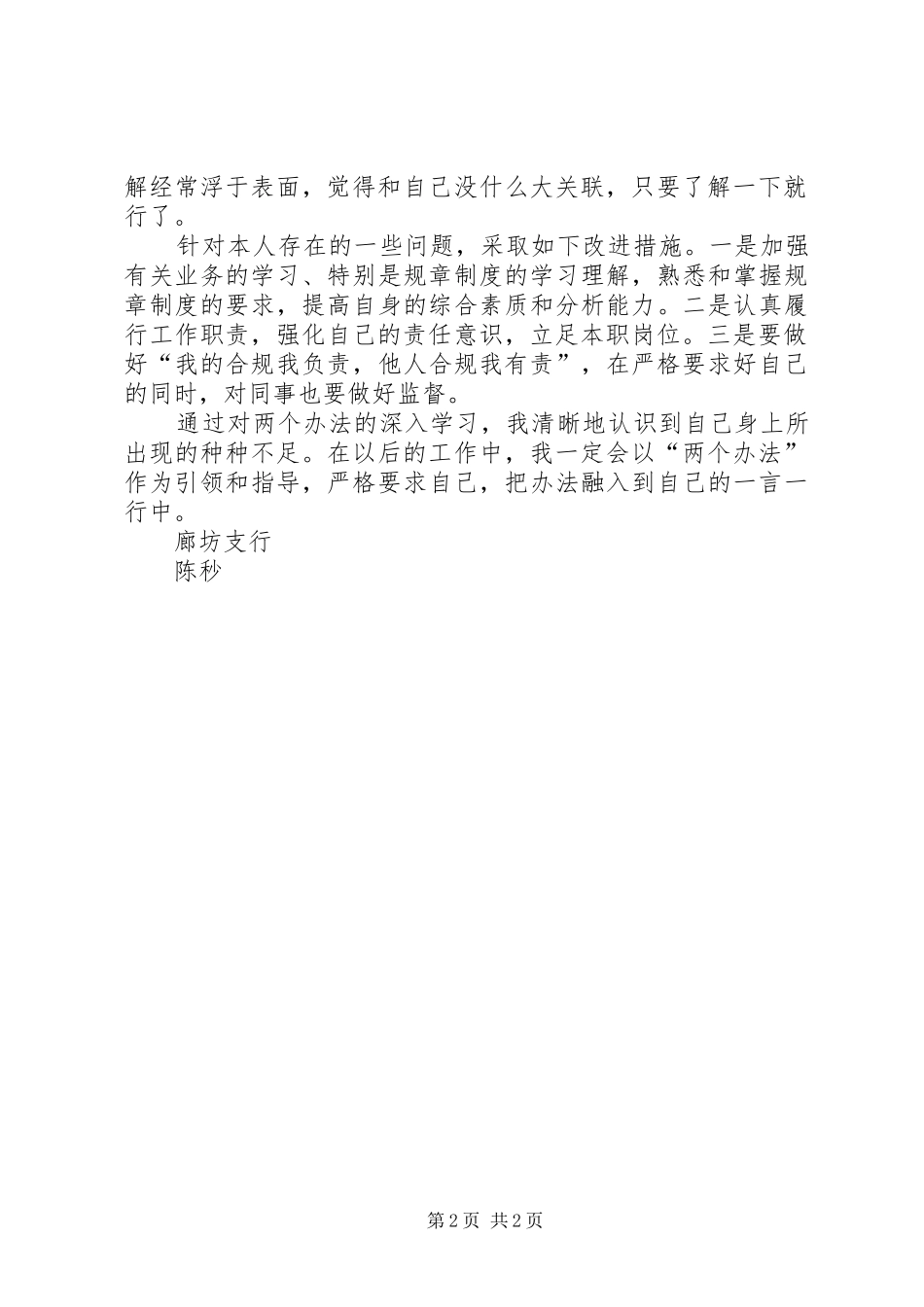 农行“两个办法”学习体会_2_第2页