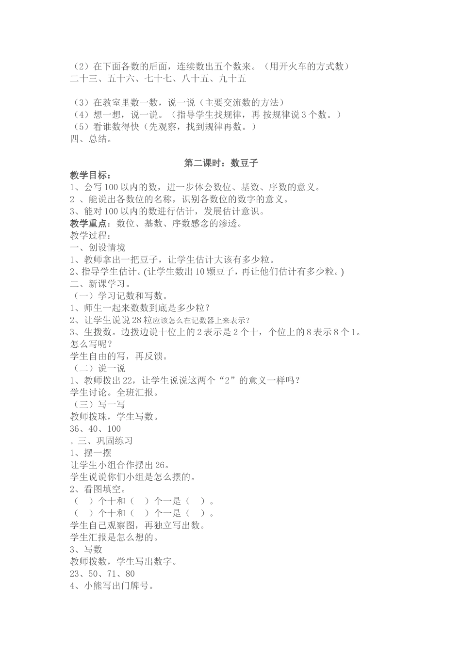 北师大版小学数学第二册全册教学设计_第2页