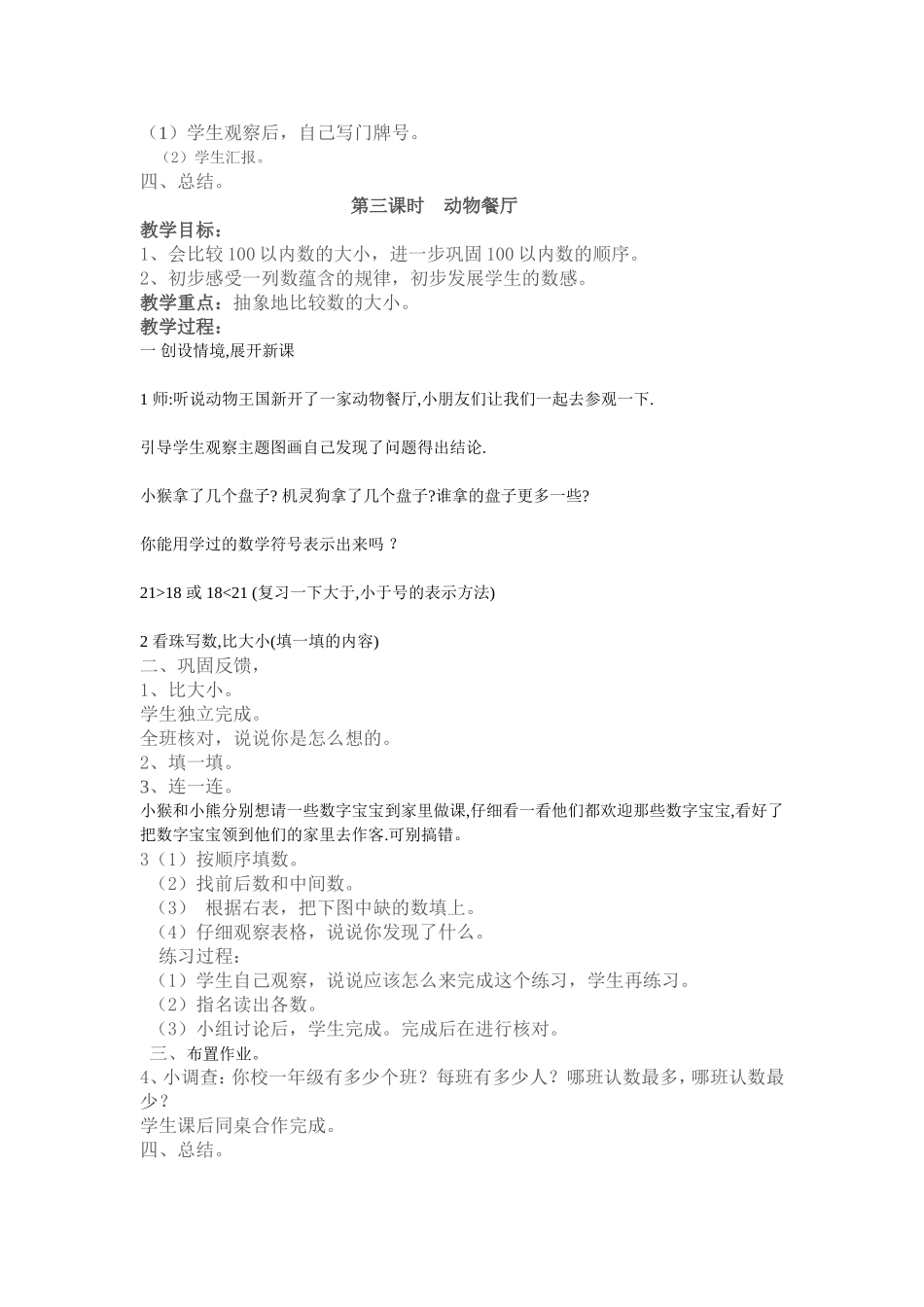 北师大版小学数学第二册全册教学设计_第3页