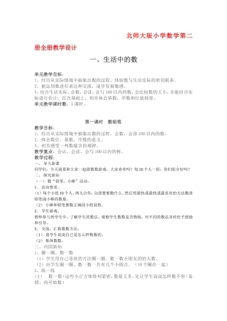 北师大版小学数学第二册全册教学设计