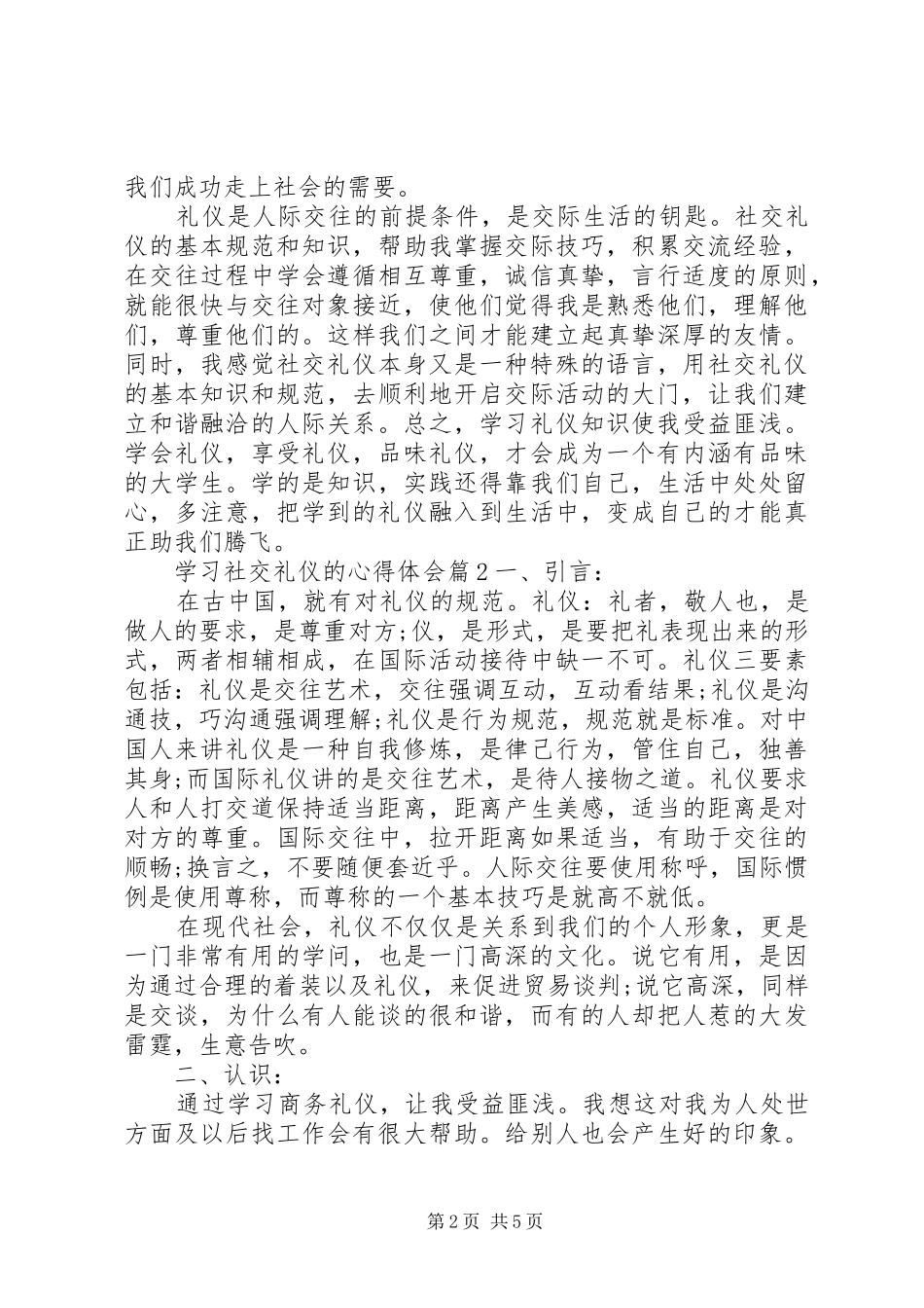 学习社交礼仪的心得体会_第2页