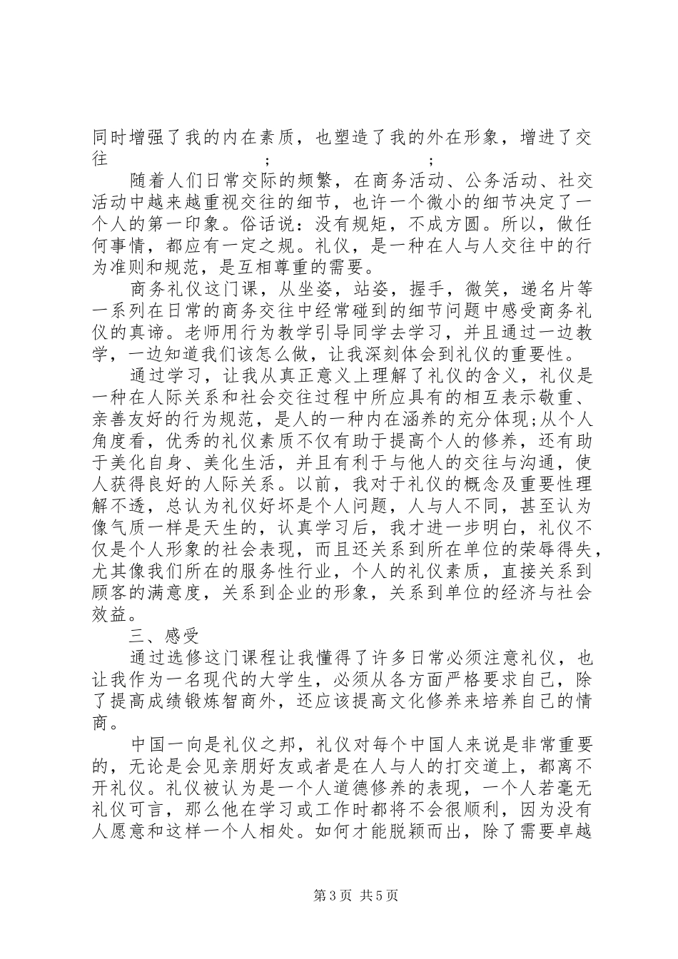 学习社交礼仪的心得体会_第3页
