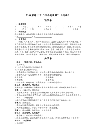 我家跨上了信息高速路乐学手册