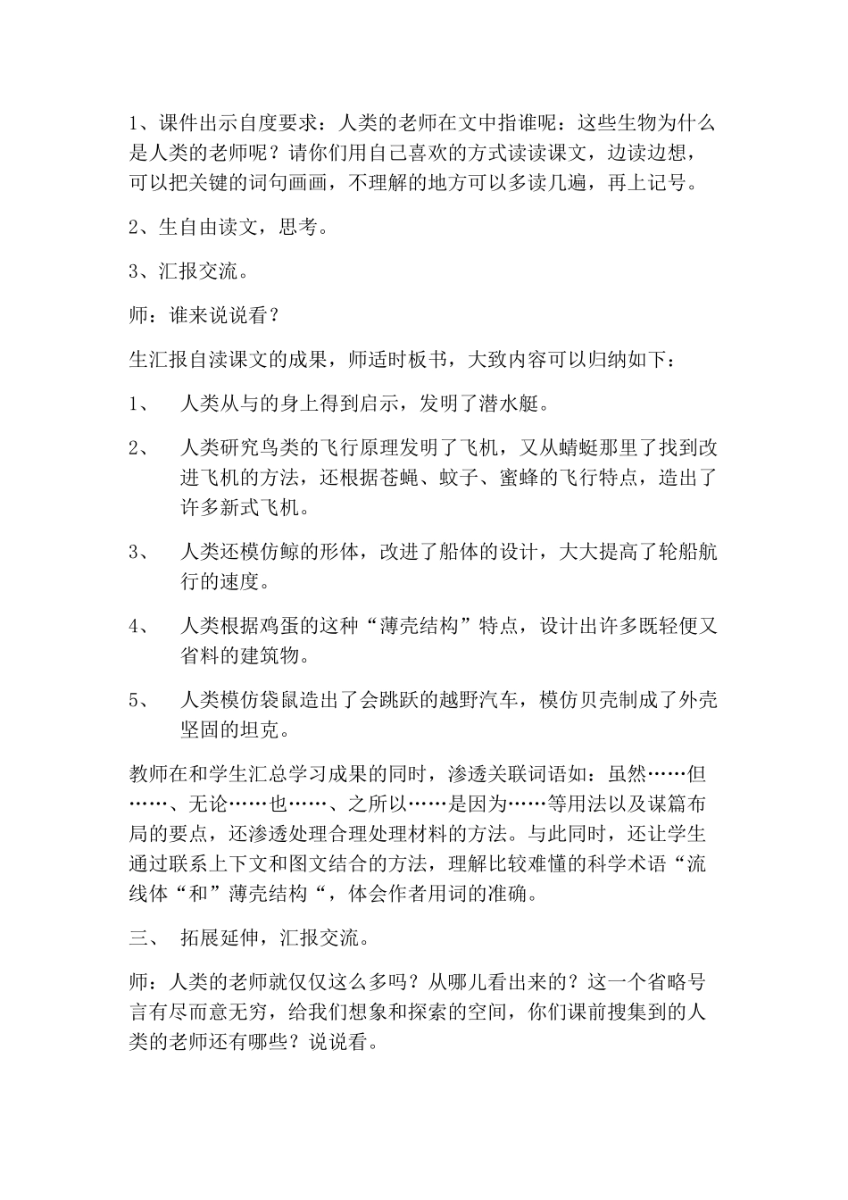 人类老师教学设计及反思_第2页