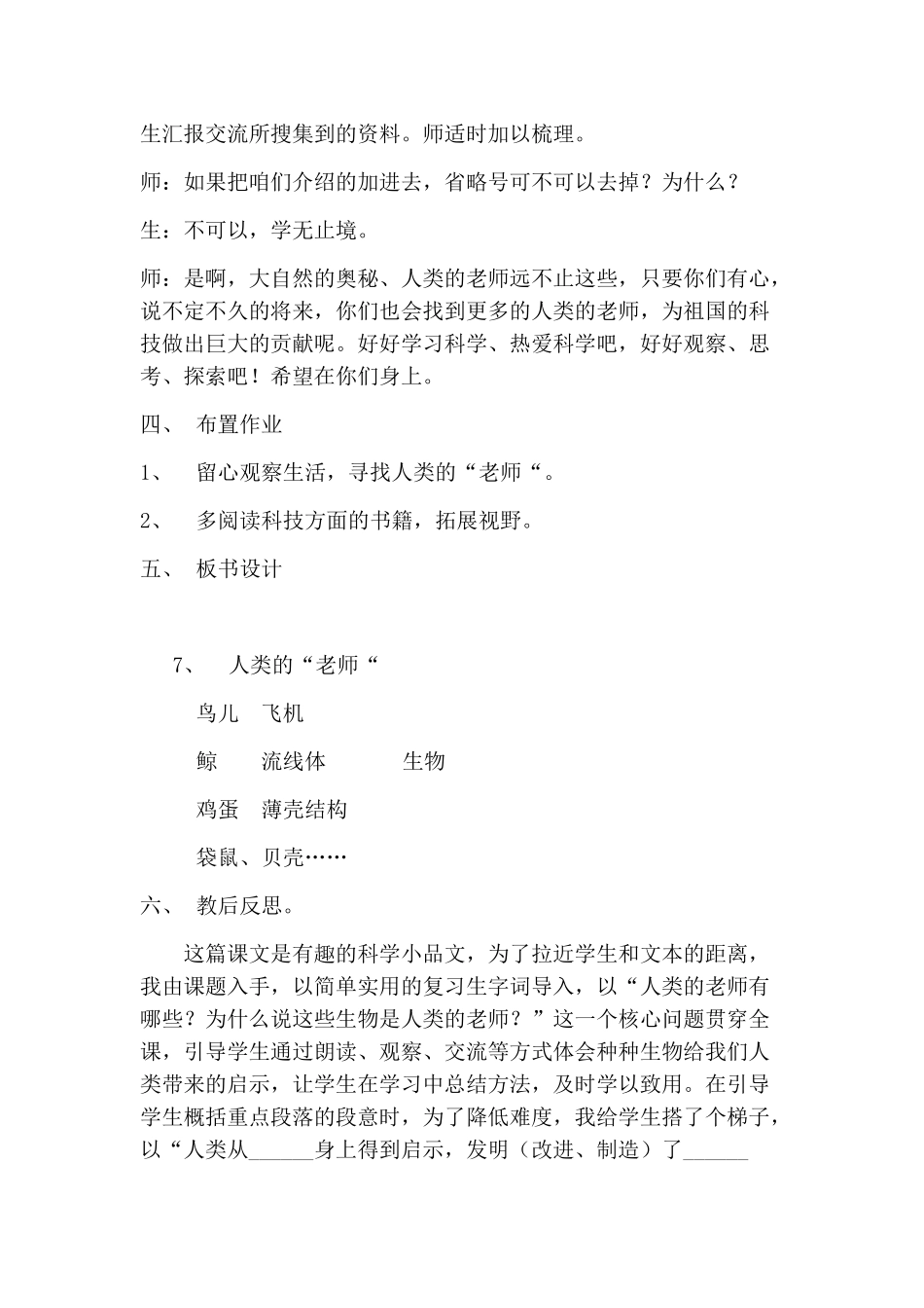 人类老师教学设计及反思_第3页