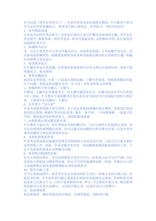 申论万能八条
