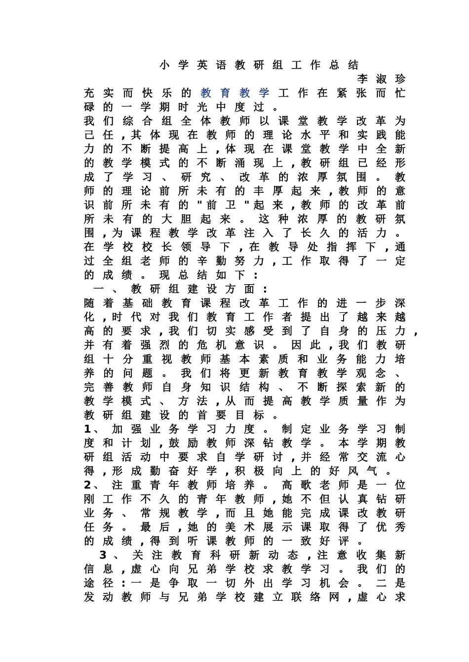 教研组工作总结_第1页