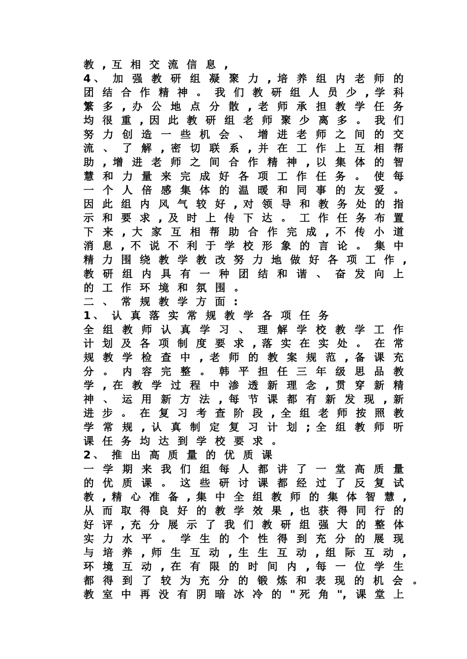 教研组工作总结_第2页