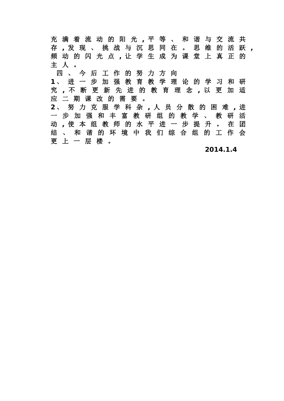 教研组工作总结_第3页